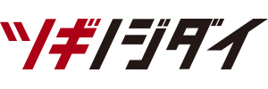 ツギノジダイ